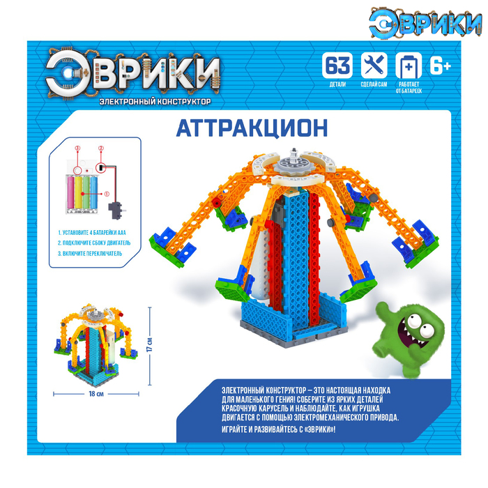 Электронный конструктор «Аттракцион», 63 детали