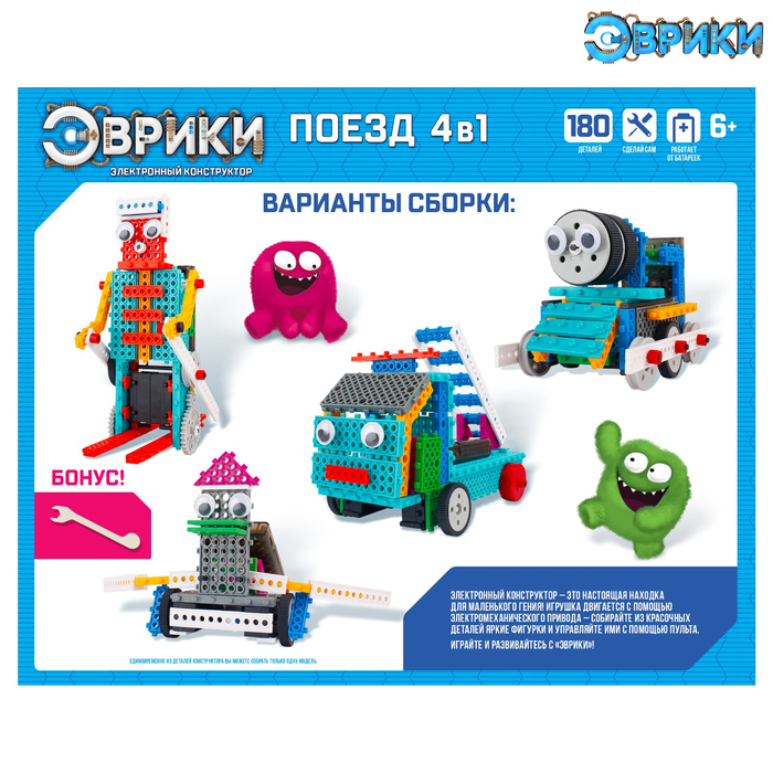 Конструктор радиоуправляемый «Поезд», 4 варианта сборки, 180 деталей