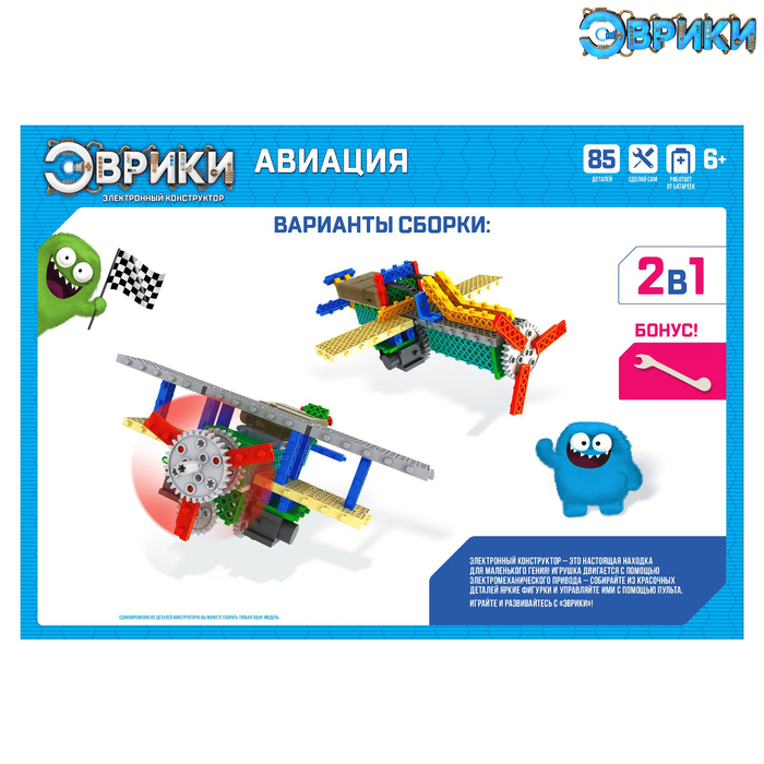 Конструктор радиоуправляемый «Авиация», 2 варианта сборки, 85 деталей