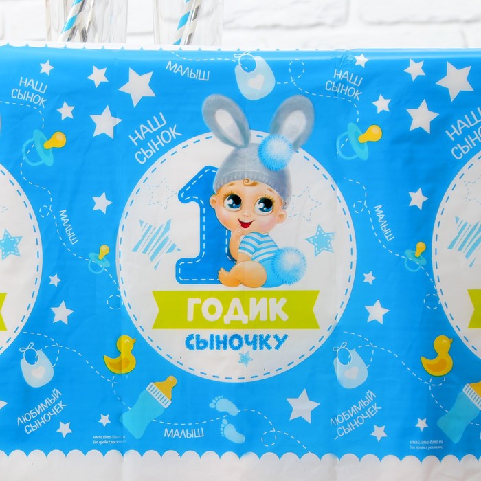 Скатерть "1 годик сыночку", 182 х 137см