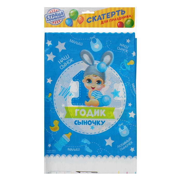 Скатерть "1 годик сыночку", 182 х 137см