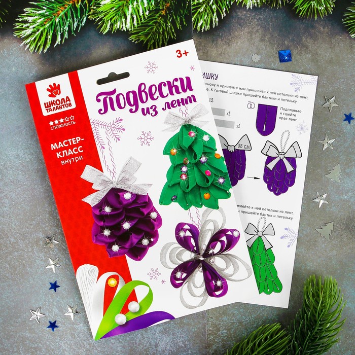 Набор для создания подвесок из лент "Елочка, шишка, снежинка", 3 в 1