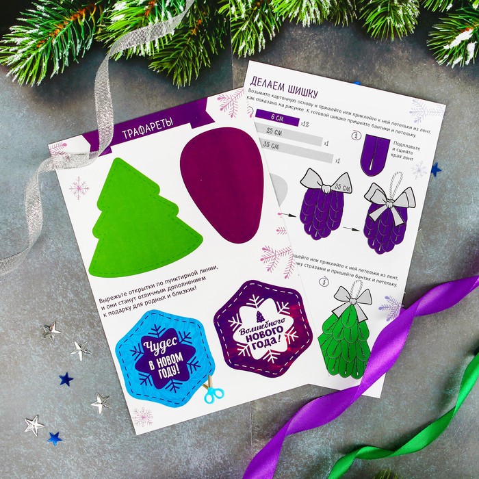 Набор для создания подвесок из лент "Елочка, шишка, снежинка", 3 в 1