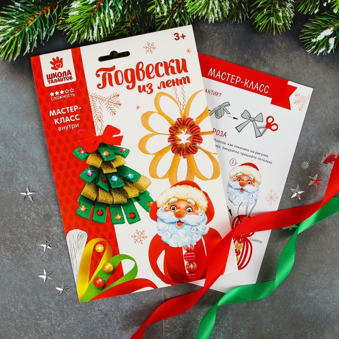 Набор для создания подвесок из лент "Снежинка, елочка, Дед Мороз", 3 в 1