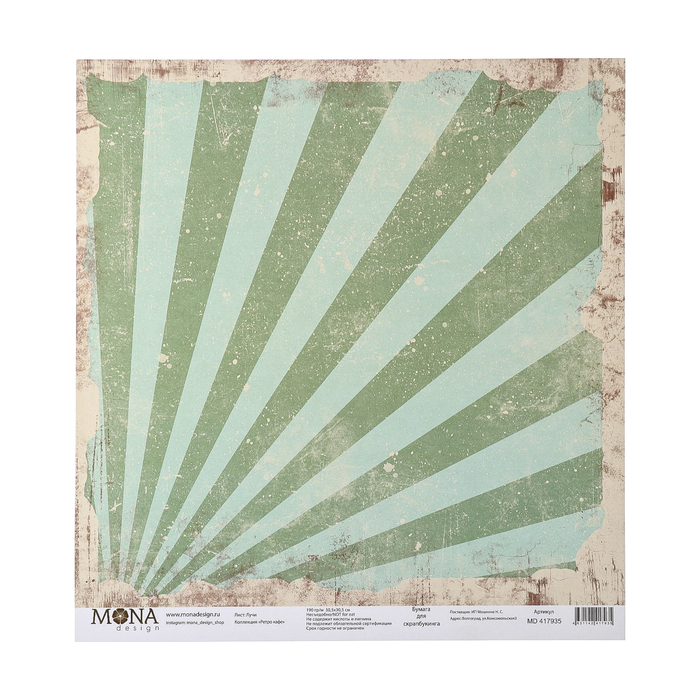 Бумага для скрапбукинга "Лучи. Ретро кафе" 30.5х30.5 см, 190 гр/м