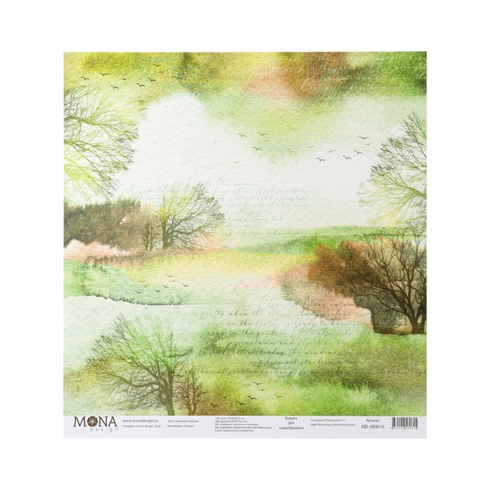 Бумага для скрапбукинга "Осенний пейзаж" 30.5х30.5 см, 190 гр/м