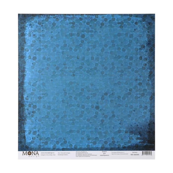 Бумага для скрапбукинга "Осенний холодок" 30.5х30.5 см, 190 гр/м