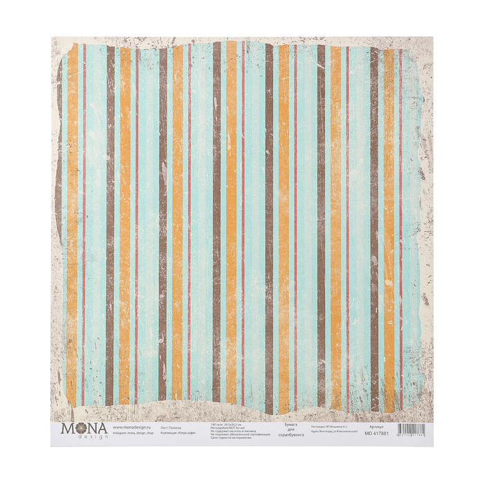 Бумага для скрапбукинга "Полоска. Ретро кафе" 30.5х30.5 см, 190 гр/м