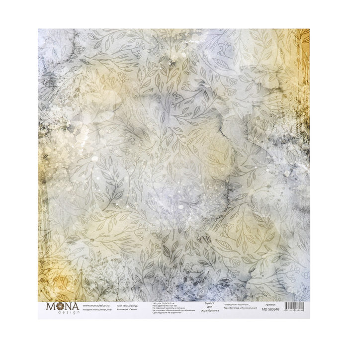 Бумага для скрапбукинга "Тёплый Дождь" 30.5х30.5 см, 190 гр/м