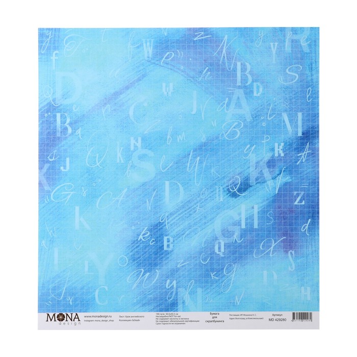 Бумага для скрапбукинга "Урок английского" 30.5х30.5 см, 190 гр/м