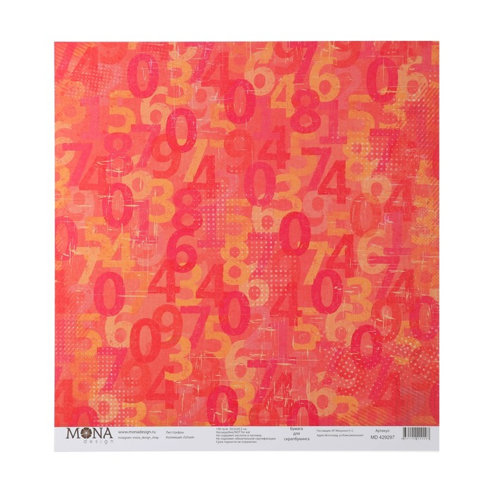 Бумага для скрапбукинга "Цифры" 30.5х30.5 см, 190 гр/м