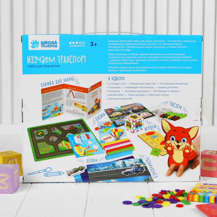 Набор для творчества "Изучаем транспорт", 9 развивающих занятий