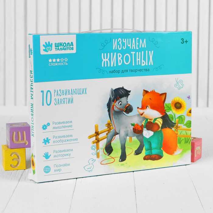 Набор для творчества "Изучаем животных", 10 развивающих занятий