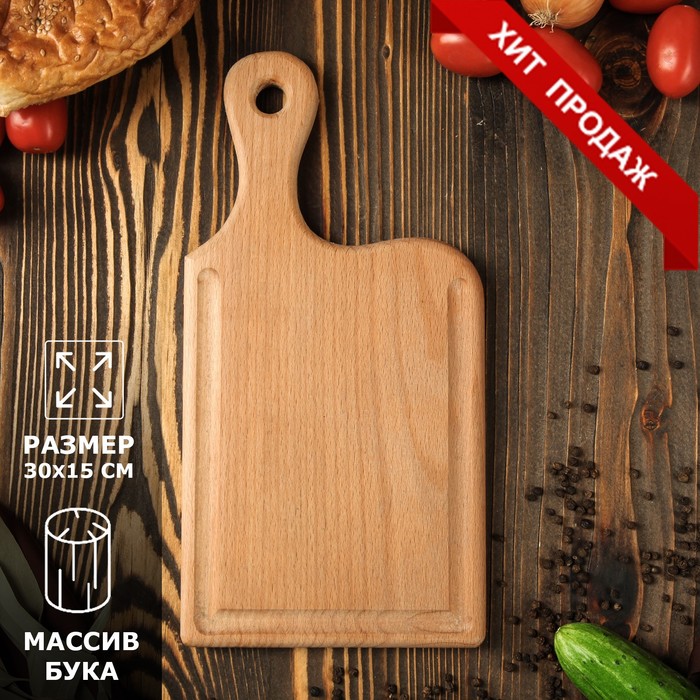 Доска для подачи из бука 30 х 15 см