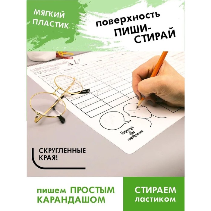 

Коврик-раскраска многоразовый "Школьный планер" 48 х 34 см