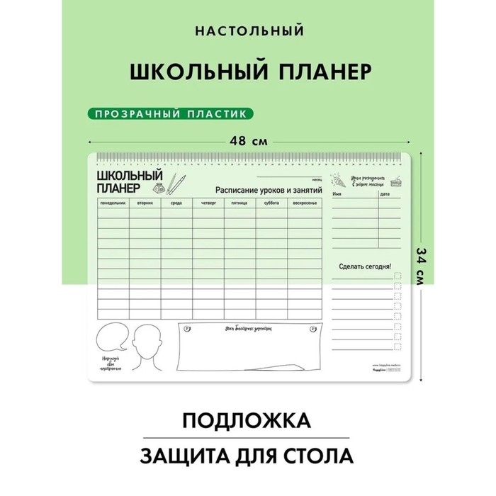 фото Коврик-раскраска многоразовый "настольный планер школьника" 48 х 34 см прозрачный happy line