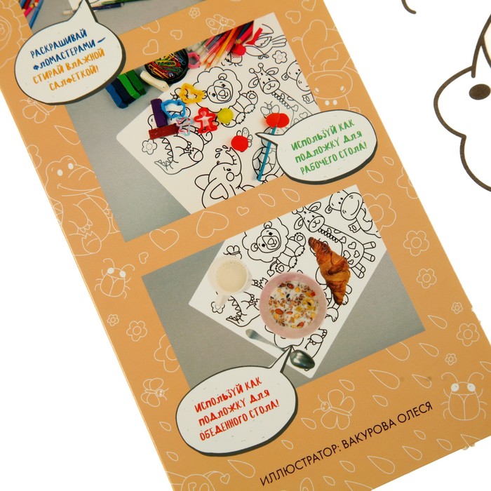 Коврик-раскраска многоразовый "Африканские зверюшки" 48 х 34 см прозрачный