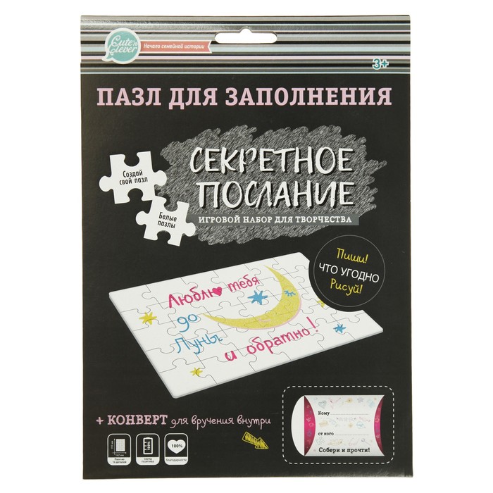Открытка-пазл "Секретное послание" под раскраску