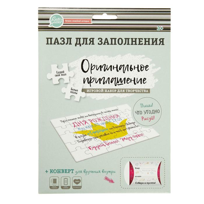 Открытка-пазл "Оригинальное приглашение" под раскраску