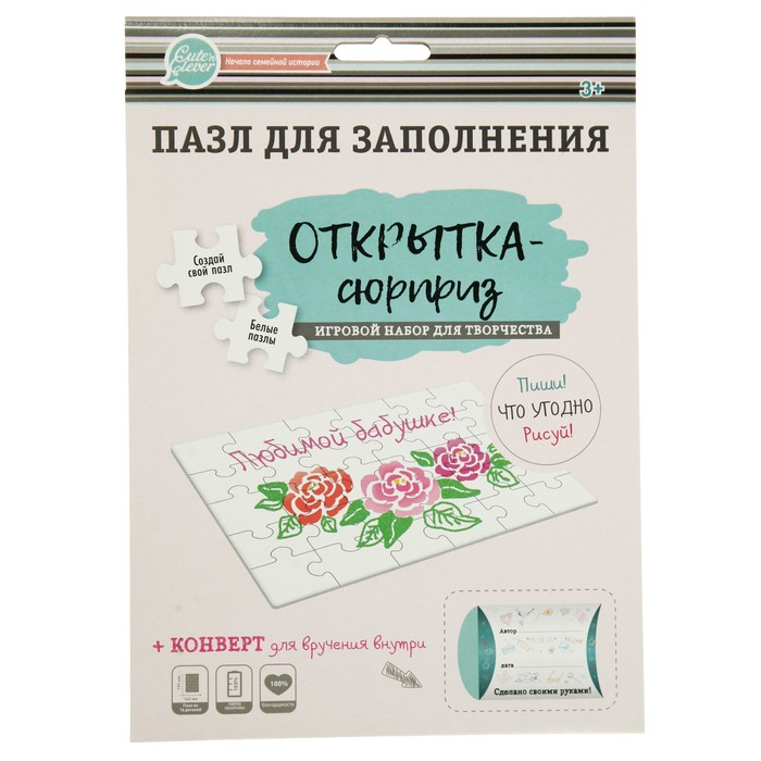Открытка-пазл "Открытка-сюрприз" под раскраску