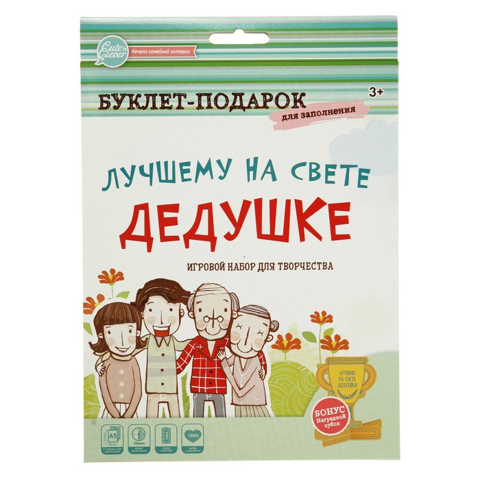 Буклет-подарок "Лучшему на свете ДЕДУШКЕ" для заполнения