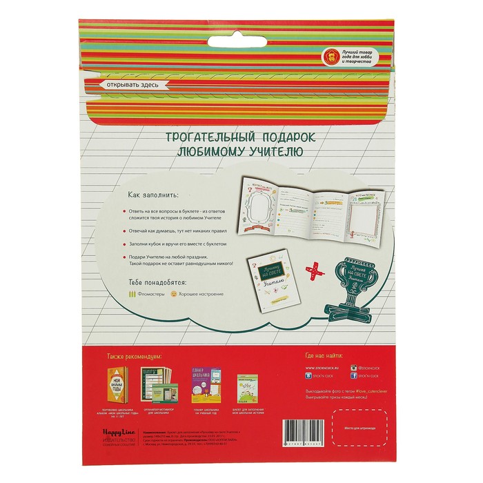 Буклет-подарок "Лучшему на свете УЧИТЕЛЮ" для заполнения