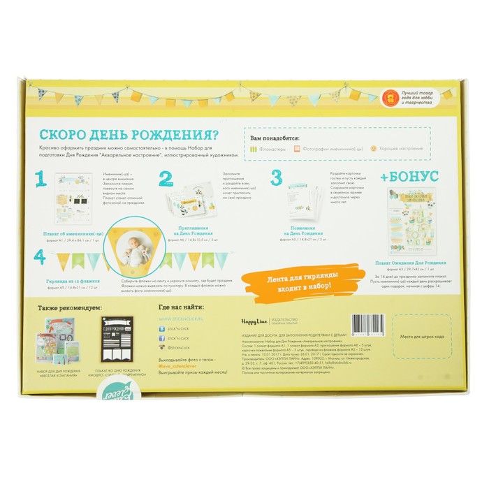Набор для подготовки Дня Рождения "Акварельное настроение" 24 предмета