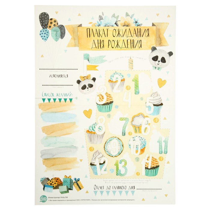 Набор для подготовки Дня Рождения "Акварельное настроение" 24 предмета