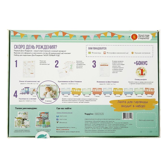 Набор для подготовки Дня Рождения "Мой Первый Год" 25 предметов