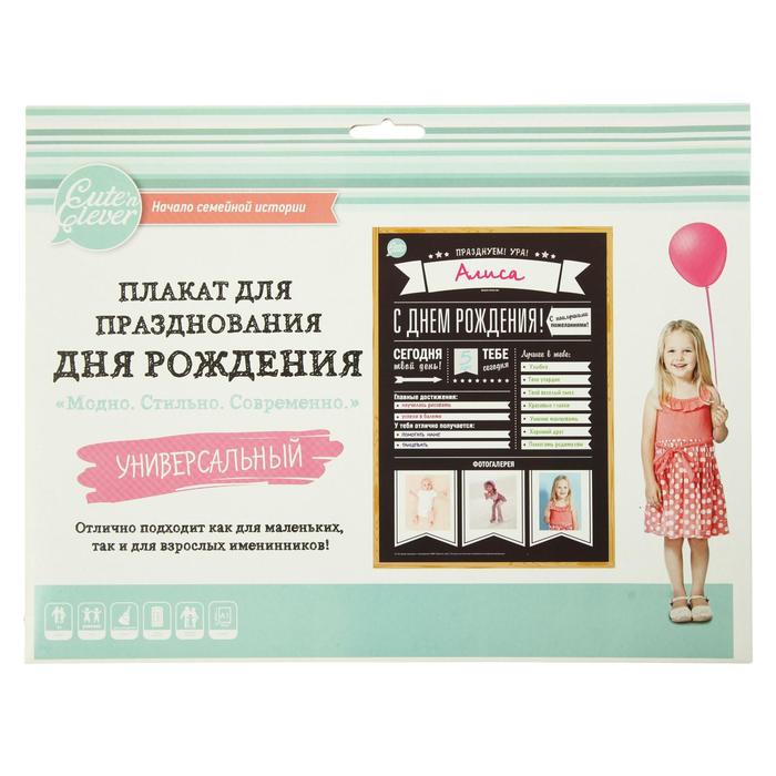 Плакат "С Днём Рождения!" для заполнения, А1