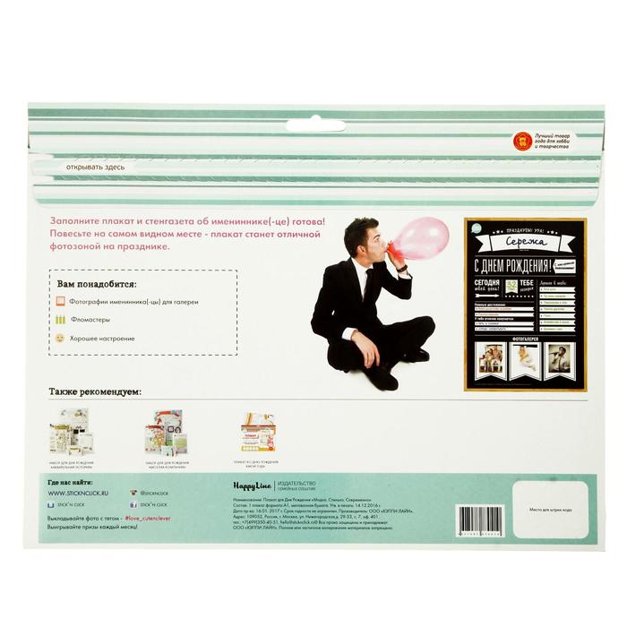 Плакат "С Днём Рождения!" для заполнения, А1