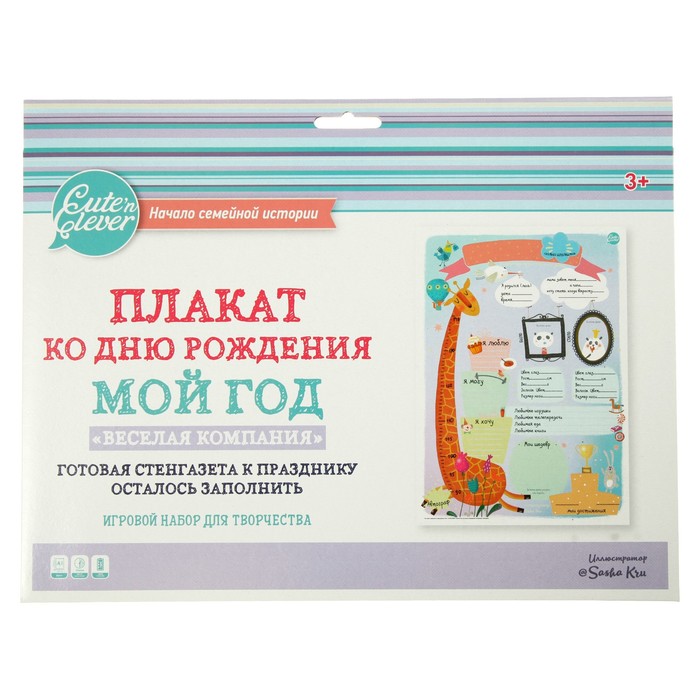 Плакат-раскраска "Мой год Веселая Компания" А1