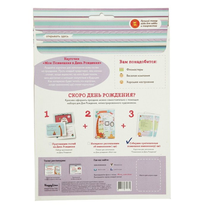 Карточки для заполнения "Мои пожелания в День Рождения Веселая Компания" 5 шт.
