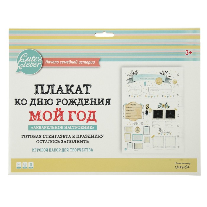 Плакат-раскраска "Мой год Акварельное настроение" А1