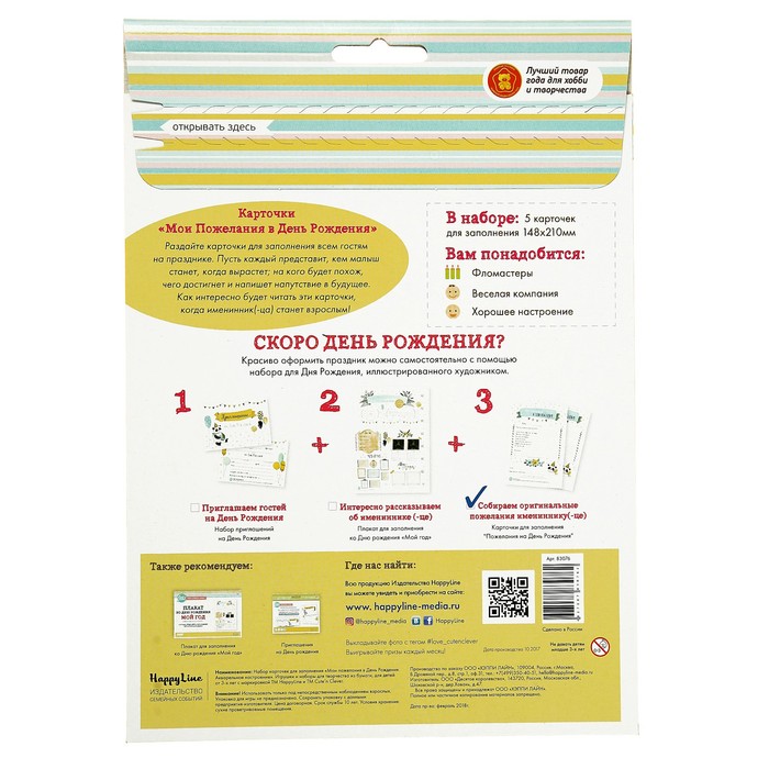 Карточки для заполнения "Мои пожелания в День Рождения Акварельное настроение" 5 шт.