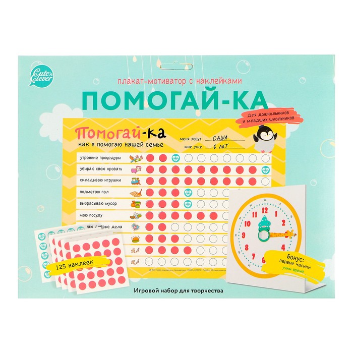 Плакат-мотиватор "Помогай-ка!" плакат, 100 стикеров