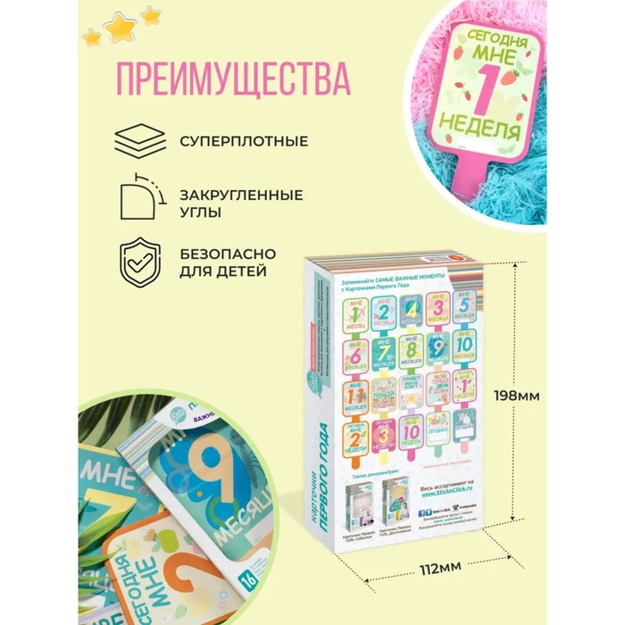Карточки Первого Года 16 карточек