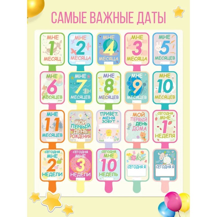 Карточки Первого Года 16 карточек