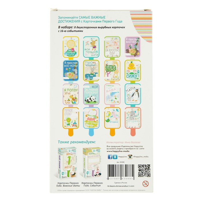 Карточки Первого Года "Достижения" 16 карточек