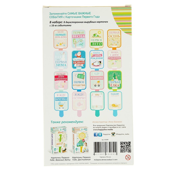 Карточки Первого Года "События" 16 карточек