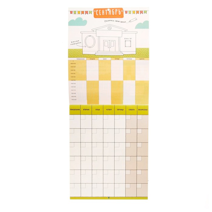 Планер школьника на целый учебный год с многоразовыми стикерами
