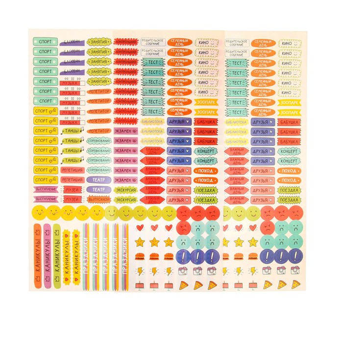 Планер школьника на целый учебный год с многоразовыми стикерами