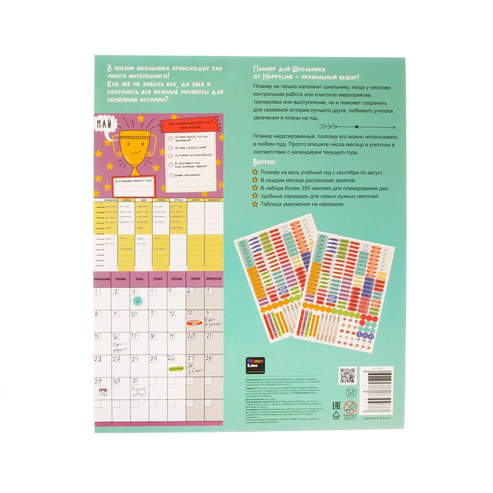 Планер школьника на целый учебный год с многоразовыми стикерами