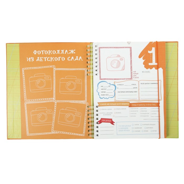 Альбом "Мои школьные годы" книга с карманами на 11 лет