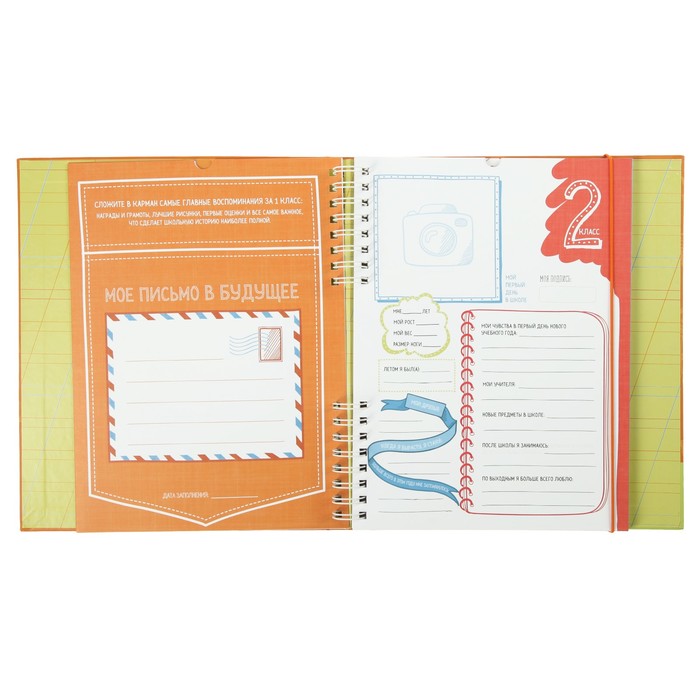 Альбом "Мои школьные годы" книга с карманами на 11 лет