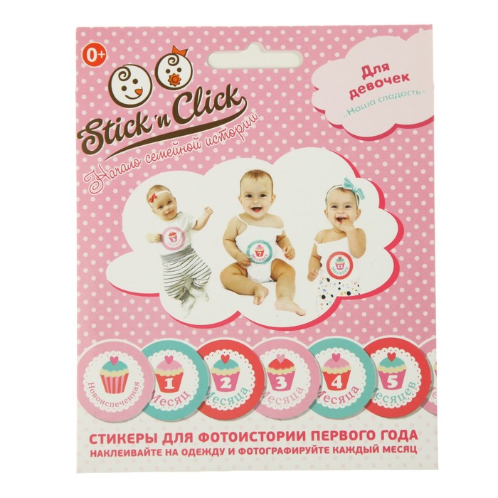Набор наклеек для девочек "Наша сладость" 13 шт.