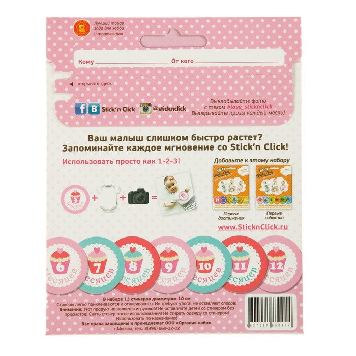 Набор наклеек для девочек "Наша сладость" 13 шт.