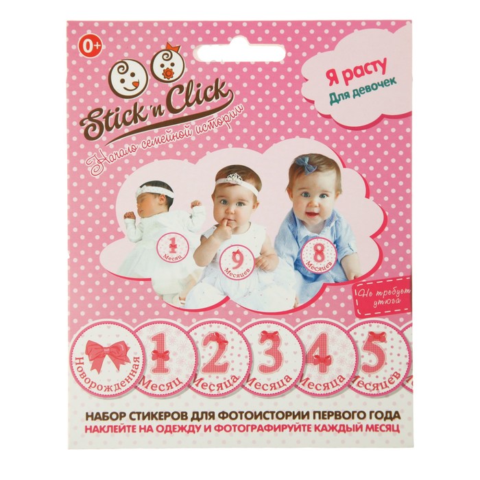 Набор наклеек для девочек "Я расту" 13 шт.