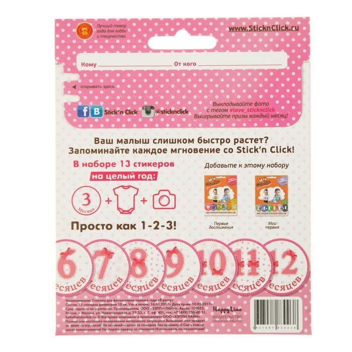 Набор наклеек для девочек "Я расту" 13 шт.