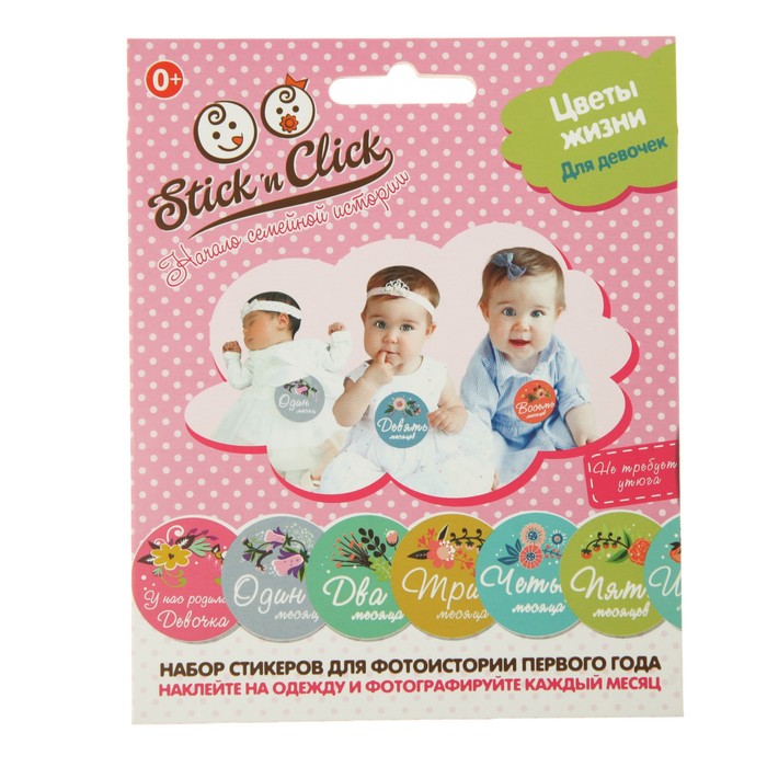 Набор наклеек для девочек "Цветы жизни" 13 шт.